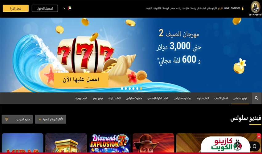 كازينو Olympusbet في الكويت