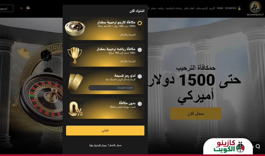 مكافآت كازينو Olympusbet اون لاين