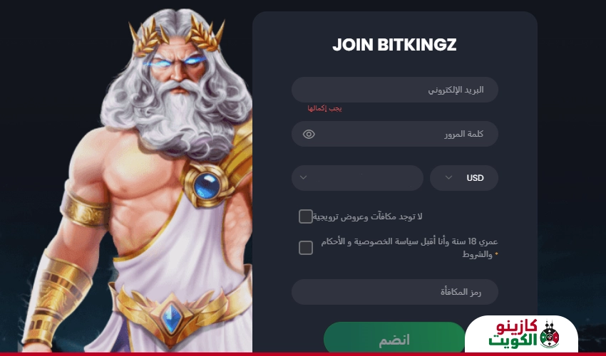 خطوات التسجيل في كازينو bitkingz