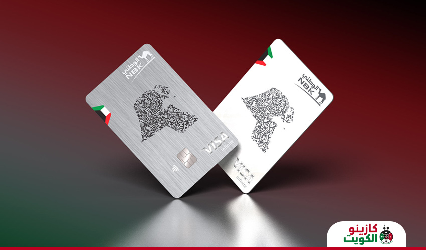 كيفية الحصول على بطاقة ائتمانية في الكويت