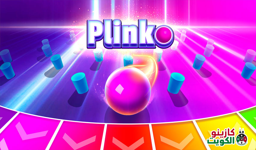 لعبة Plinko شرعية