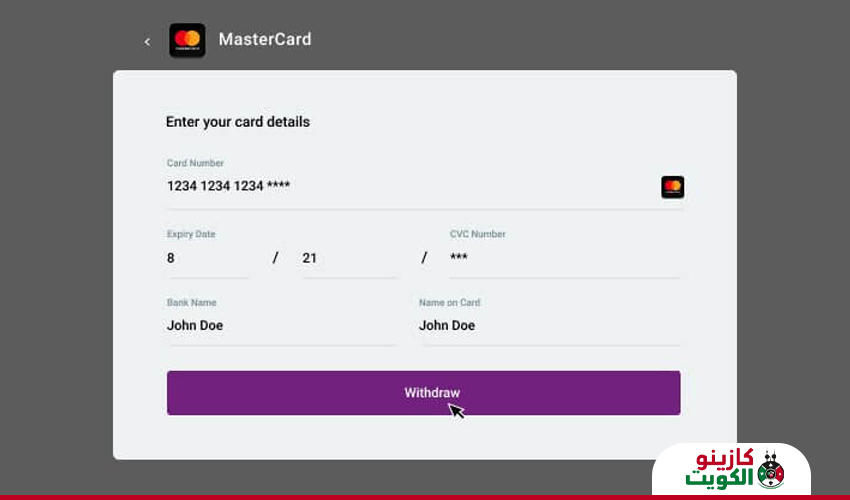 كيف يمكن سحب الأموال من الكازينو باستخدام بطاقة ماستركارد