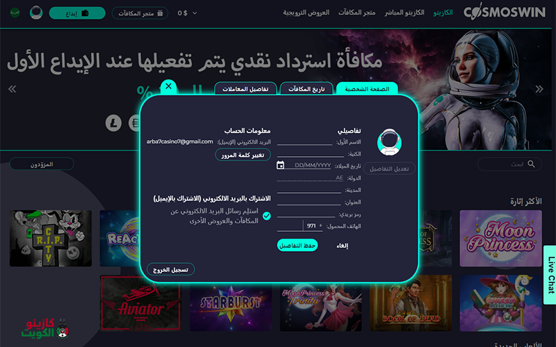 خطوات الاشتراك في كازينو كوزموسوين