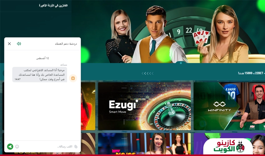 خدمة عملاء كازينو 22Bet اون لاين