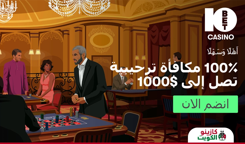 كازينو 10bet اون لاين