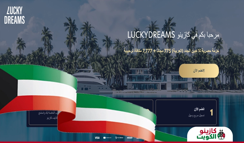 كازينو Lucky Dreams مناسب للاعبين الكويتيين