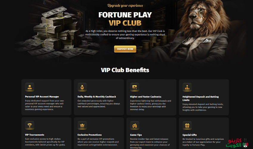 برنامج الولاء وكبار الشخصيات في Fortune Play