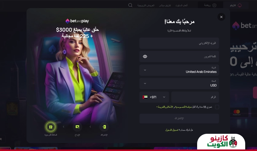 خطوات التسجيل في كازينو BetandPlay