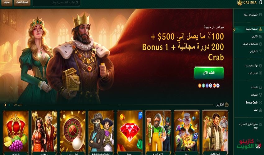 كازينو Casinia – من مواقع كازينو الكويت المتألقة