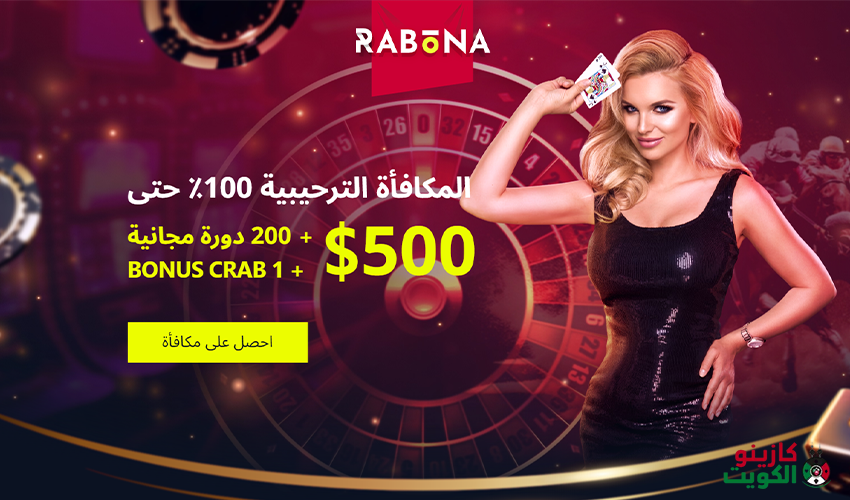 كازينو رابونا – Rabona Casino