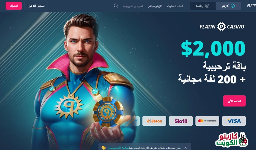 مكافآت وعروض ترويجية متنوعة في Platincasino