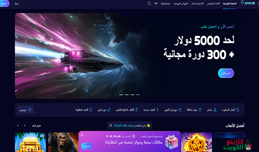  المكافآت والعروض في Spinjo كازينو الكويت اونلاين