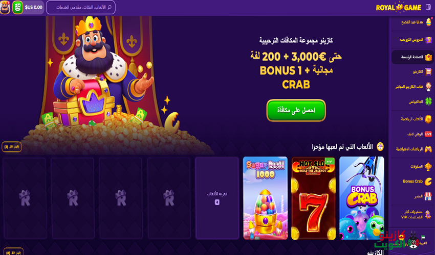 لمحة عن كازينو Royal Game
