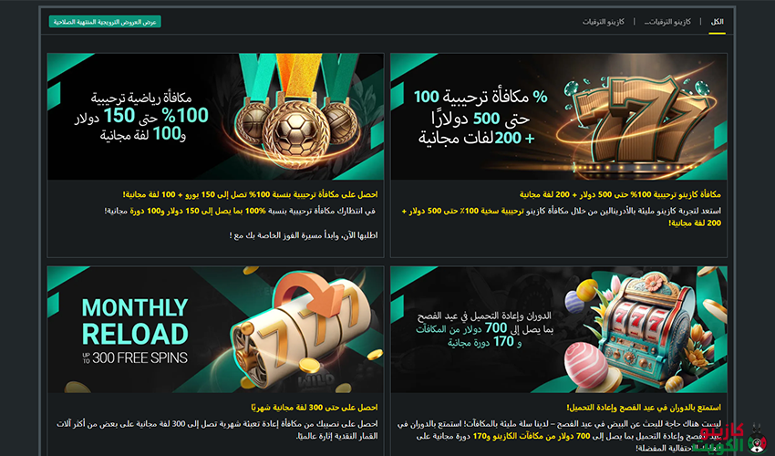 مكافآت وجوائز مميزة في 1Bet