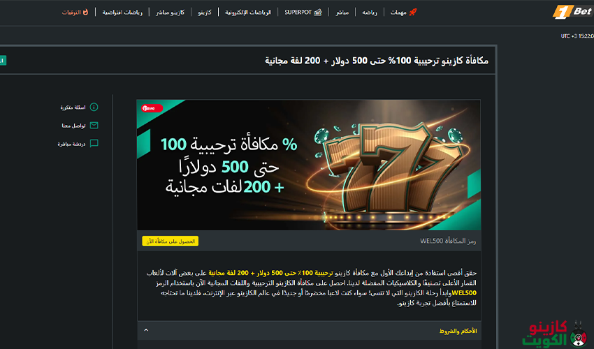 مكافأة الترحيب المميزة - 100% حتى 500$ + 200 دورة مجانية