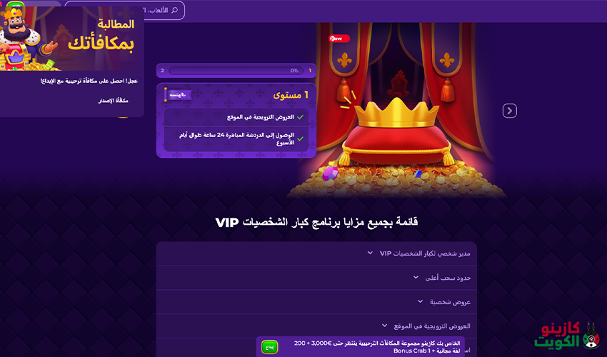 مكافأة كبار الشخصيات - VIP