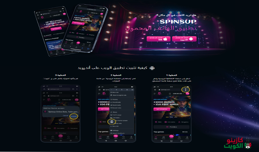 تجربة SpinsUp على الهاتف الجوال كازينوك في جيبك