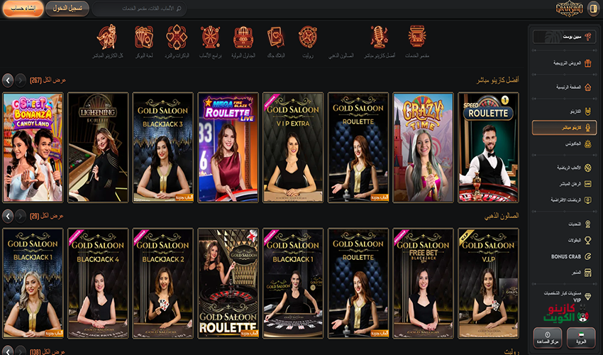 الكازينو المباشر (Live Casino)